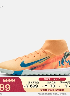耐克刺客系列姆巴佩高帮TF足球鞋春飞盘NIKE SUPERFLY 10 FQ8333