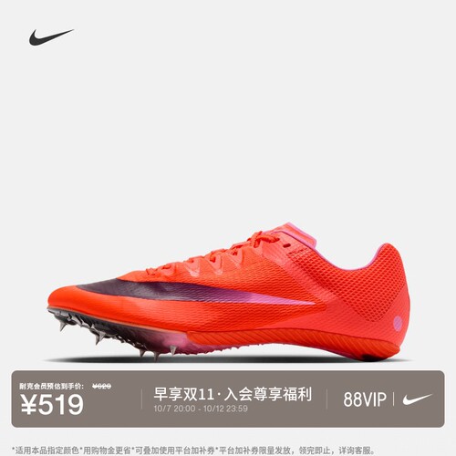 Nike耐克透气轻便男田径短跑钉鞋