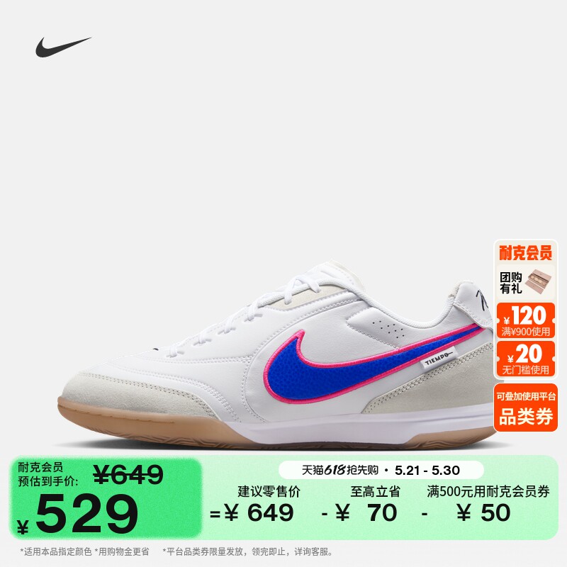 耐克天迫系列男女低帮IC足球鞋夏NIKE TIEMPO STREETGATO HQ7017