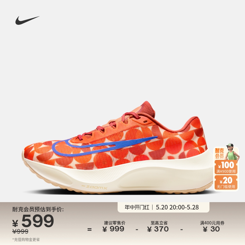 Nike耐克官方ZOOM FLY 5男子公路跑步鞋夏季耐力跑碳板透气FQ7679-封面