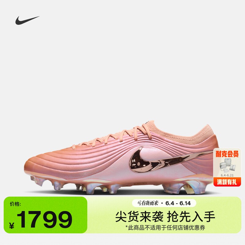 耐克天迫系列男女FG足球鞋新款NIKE TIEMPO MAESTRO ELITE