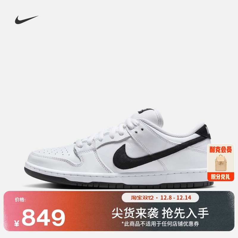 Nike耐克Dunk低帮胶底男女滑板鞋