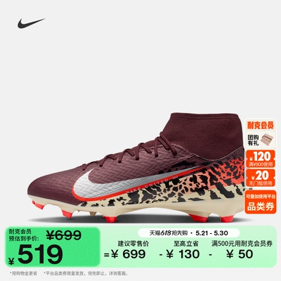 Nike耐克SUPERFLY10MG足球鞋