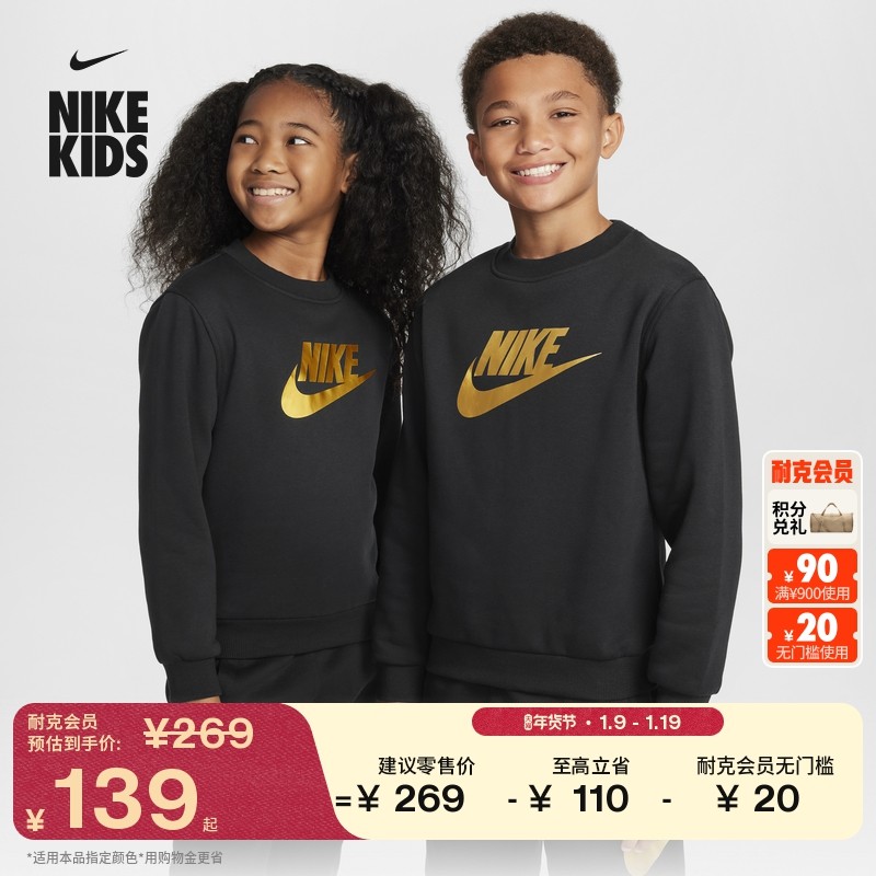 耐克大童加绒运动衫冬季新款男女童针织NIKE CLUB FLEECE HQ0975,童装/婴儿装/亲子装,卫衣/绒衫,淘宝优惠券,粉丝福利购,淘宝优惠卷