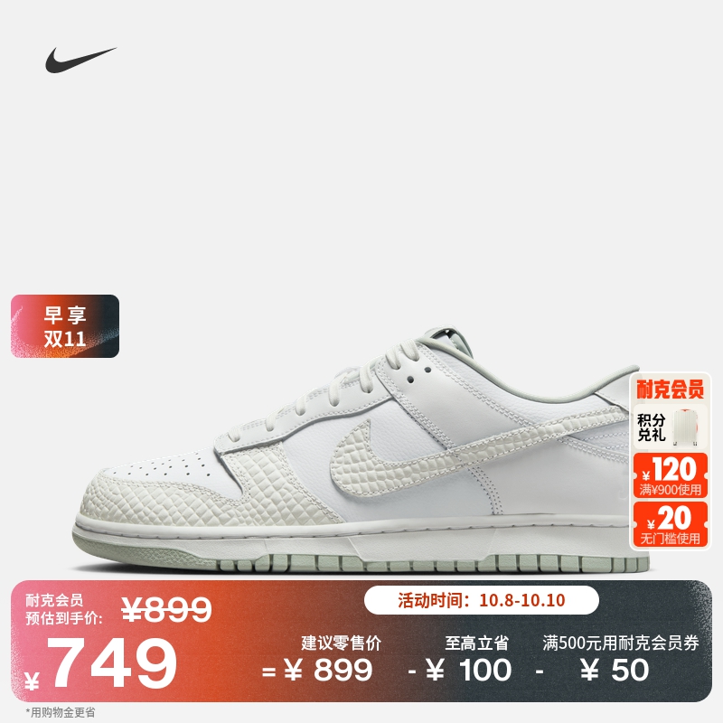 Nike耐克Dunk胶底男女运动鞋板鞋