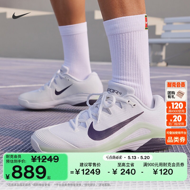 耐克卡洛斯·阿尔卡拉斯同款男子网球鞋夏季NIKE VAPOR 12 FV5552