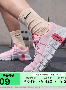 耐克女子透气轻便训练鞋夏季健身短跑NIKE FREE METCON 5 DV3950