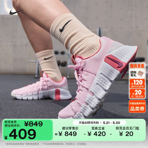 Nike耐克FREEMETCON5女训练鞋
