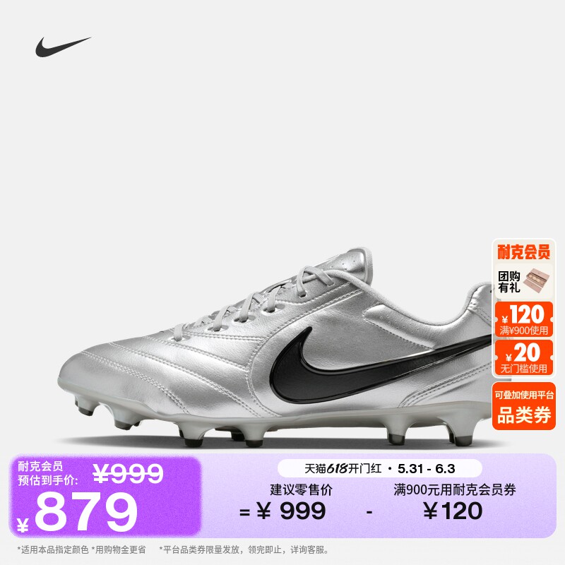 耐克天迫系列男女低帮FG足球鞋夏钉鞋NIKE TIEMPO LIGERA HQ3158