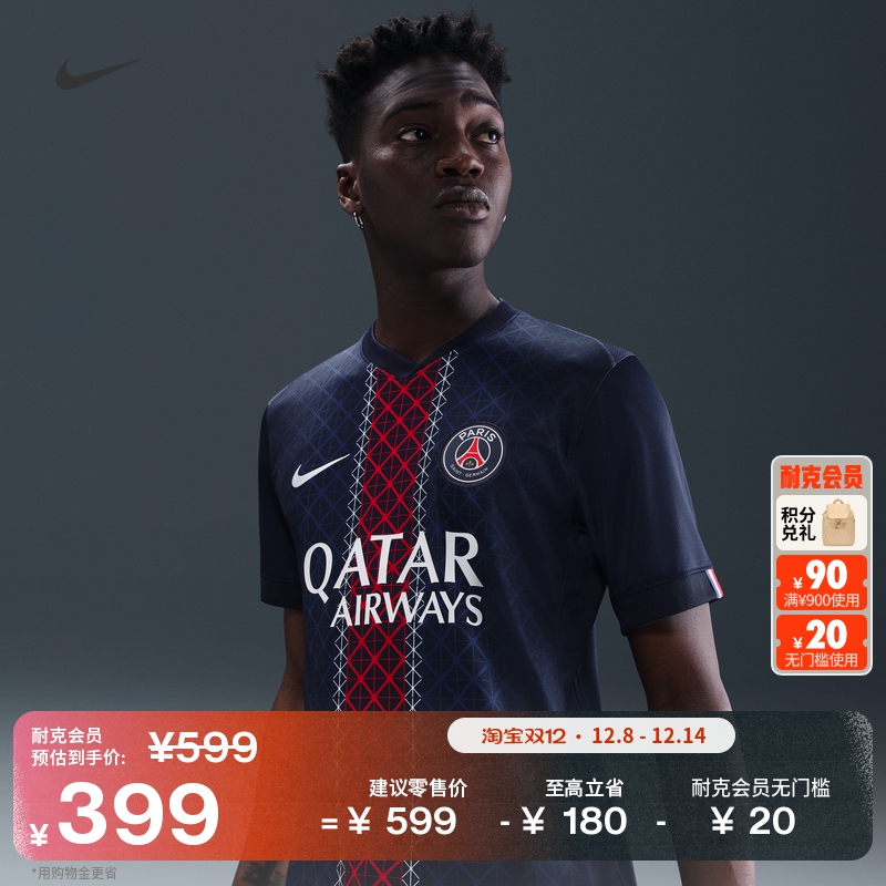 Nike耐克圣日耳曼速干男足球球衣