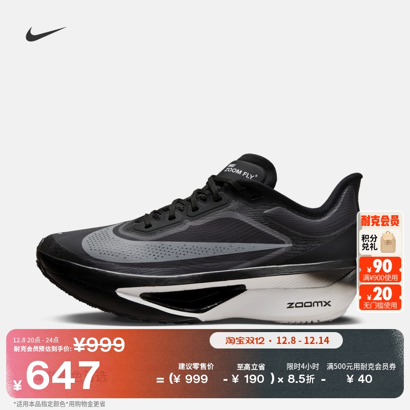 Nike耐克ZoomFly6女专业跑步鞋