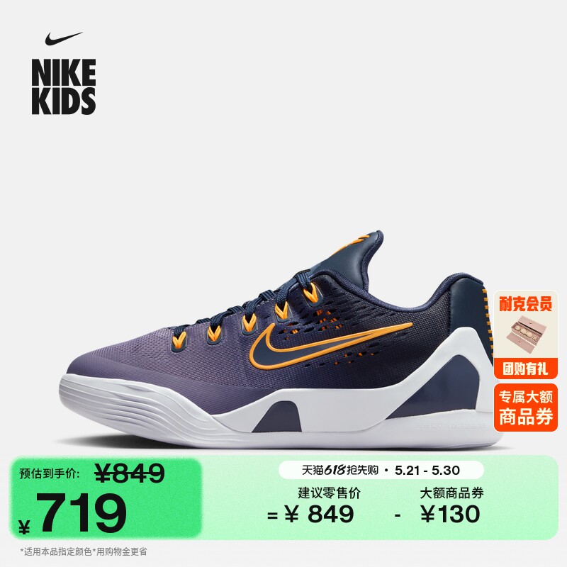 耐克科比9大童轻便实战篮球鞋夏季男女童透气NIKE KOBE 9 IM6641