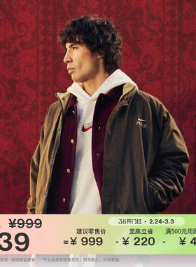 耐克马年限定脱缰系列新年款男子宽松夹克春新款NIKE CLUB IQ3705