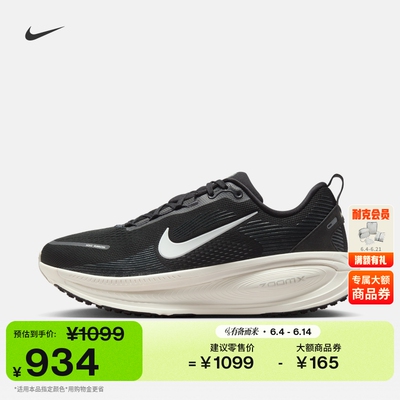 Nike耐克VOMERO18宽版男跑步鞋