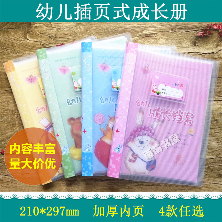 档案插页式中大班成长纪念册