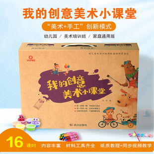 幼儿园儿童创意美术小课堂礼盒装绘画培训机构课程手工diy材料包