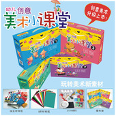 幼儿创意美术小课堂手工diy玩教具趣味涂鸦16节美劳课材料包 包邮