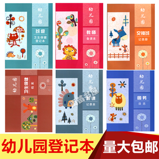 幼儿园家庭访问记录手册教师备课本园务日志交接班登记册园长工作