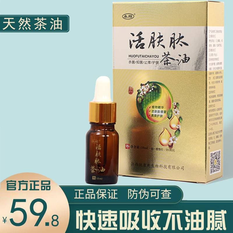 永翔活肤肽茶油润燥止痒