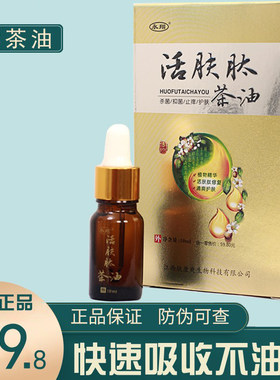 永翔活肤肽茶油润燥止痒