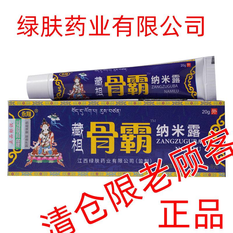 永翔骨霸中老年人骨霸纳米露
