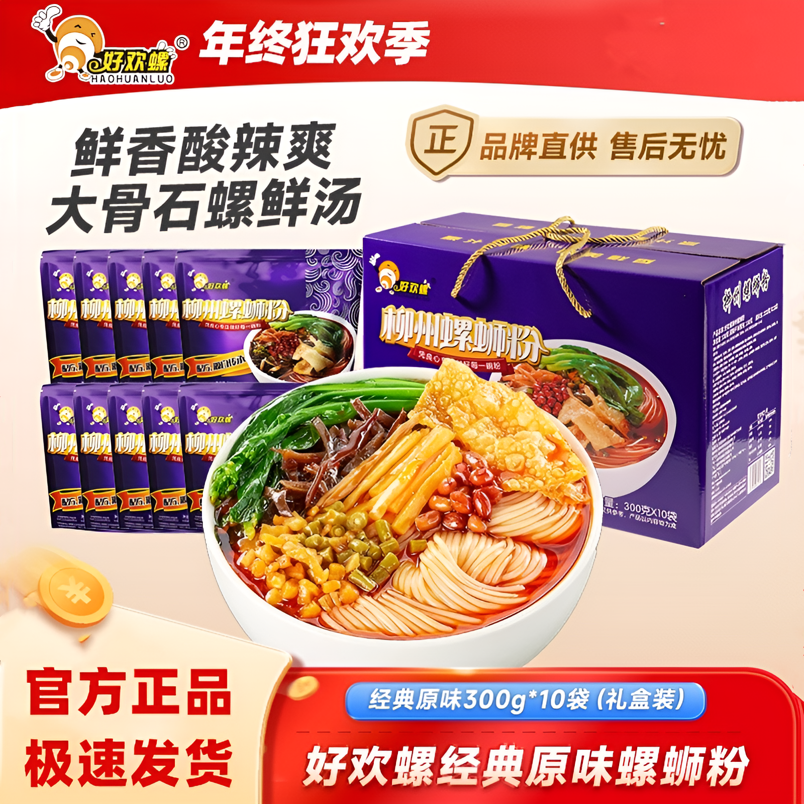 新日期好欢螺柳州螺蛳粉原味300g*10袋礼盒装方便速食夜宵米线