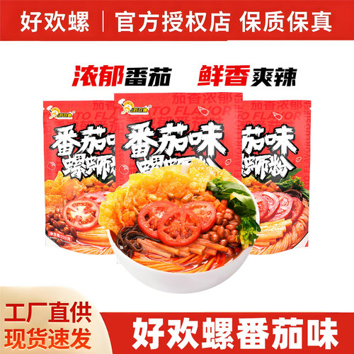 好欢螺番茄味螺蛳粉广西柳州特产