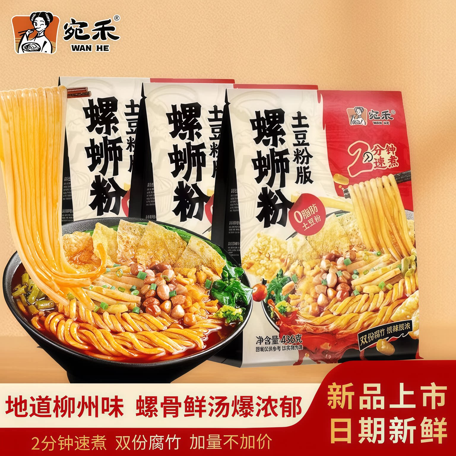 宛禾螺蛳粉土豆粉柳州特色螺狮粉网红速食夜宵米线方便食品酸辣粉
