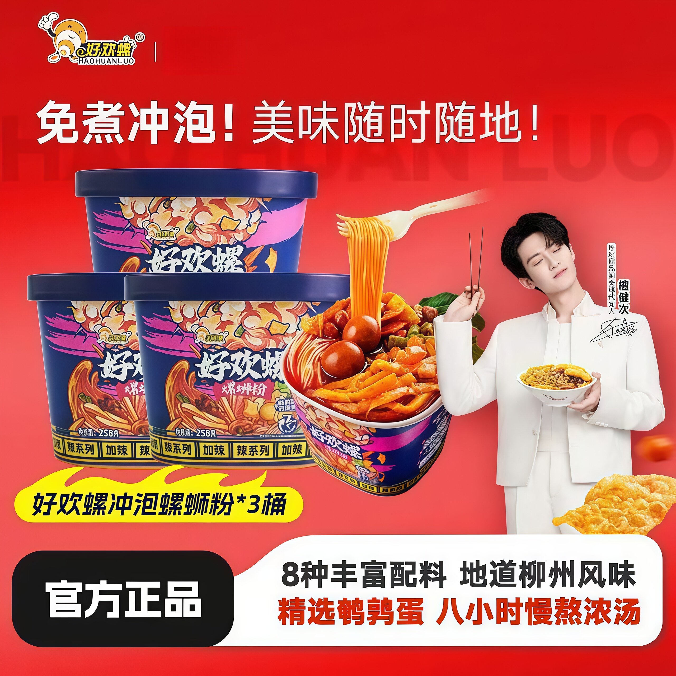 好欢螺冲泡桶装冲泡螺蛳粉柳州地螺蛳粉