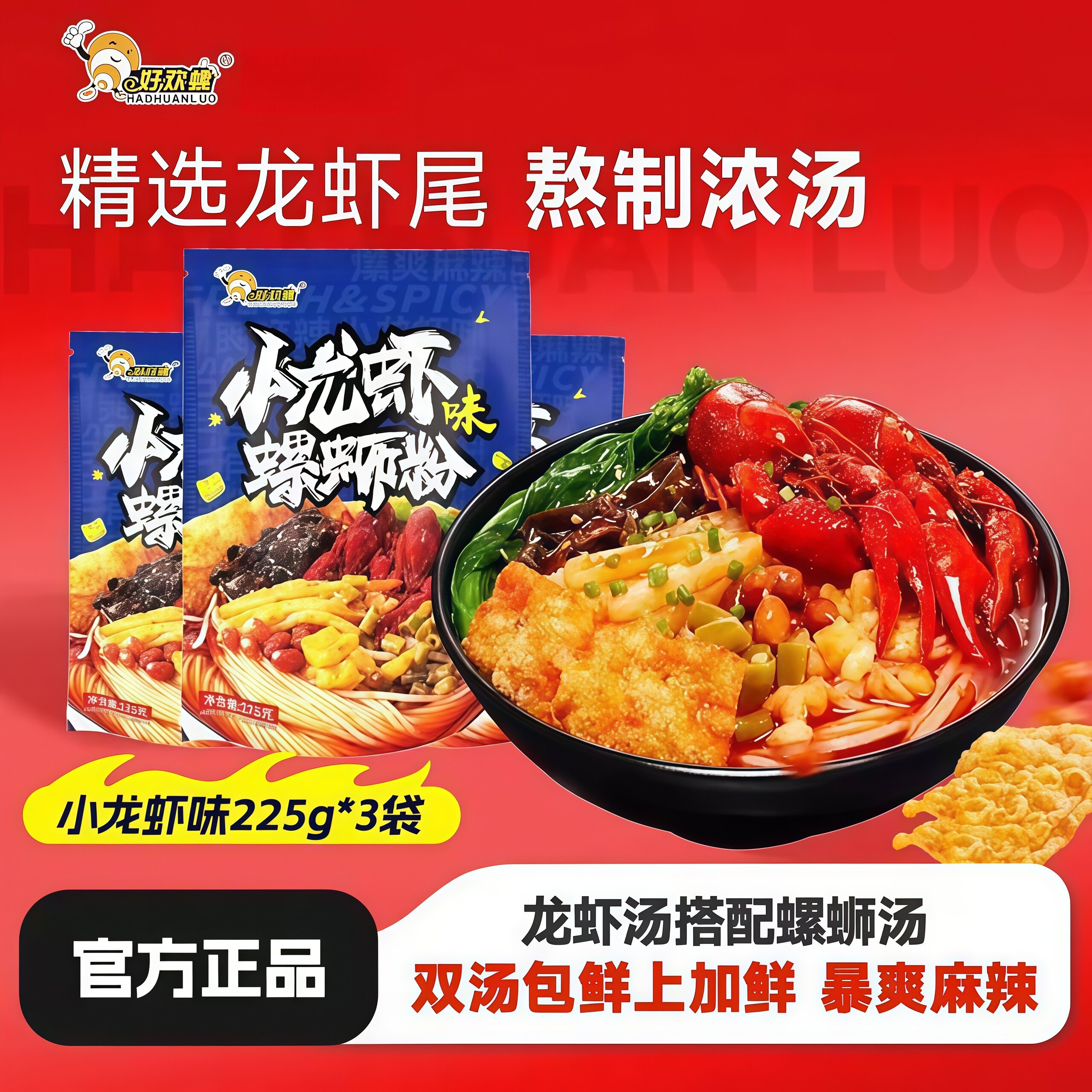 好欢螺小龙虾味螺蛳粉3225g