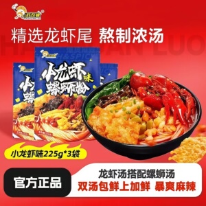 好欢螺小龙虾味螺蛳粉3225g