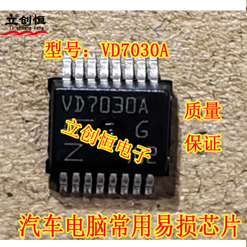 VD7030A D7030AJ适用本田车系冠道CRV转向灯灯光驱动芯片全新进口