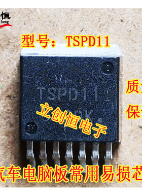 TSPD11 适用丰田凯美瑞汉兰达大灯电脑板控制芯片 远光芯片汽车IC