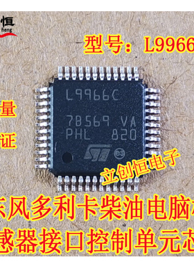 L9966C L9966CB-TR 汽车驱动器和控制器芯片 集成电路ic 全新原装