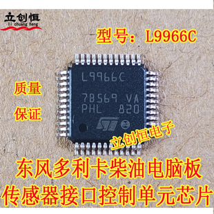 L9966C L9966CB-TR 汽车驱动器和控制器芯片 集成电路ic 全新原装