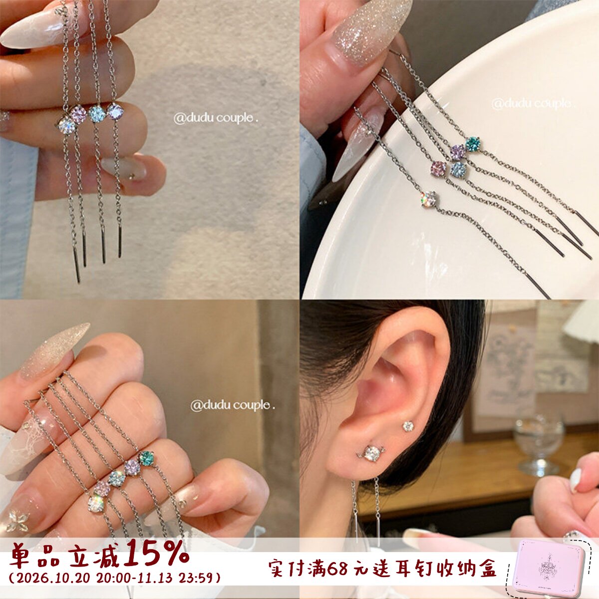 嘟嘟夫妇高级感流苏耳线双耳洞一体耳钉医用钛钢养耳洞免摘耳环女