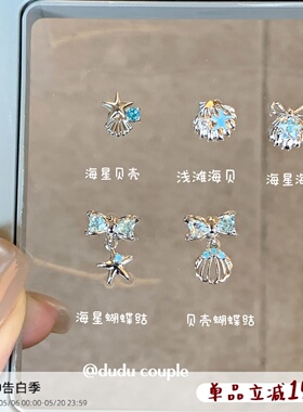 嘟嘟夫妇蓝色贝壳海星耳钉钛钢养耳洞耳蜗钉平底睡觉免摘耳骨钉女