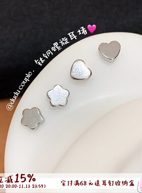 钛钢耳钉螺旋纹耳堵配件