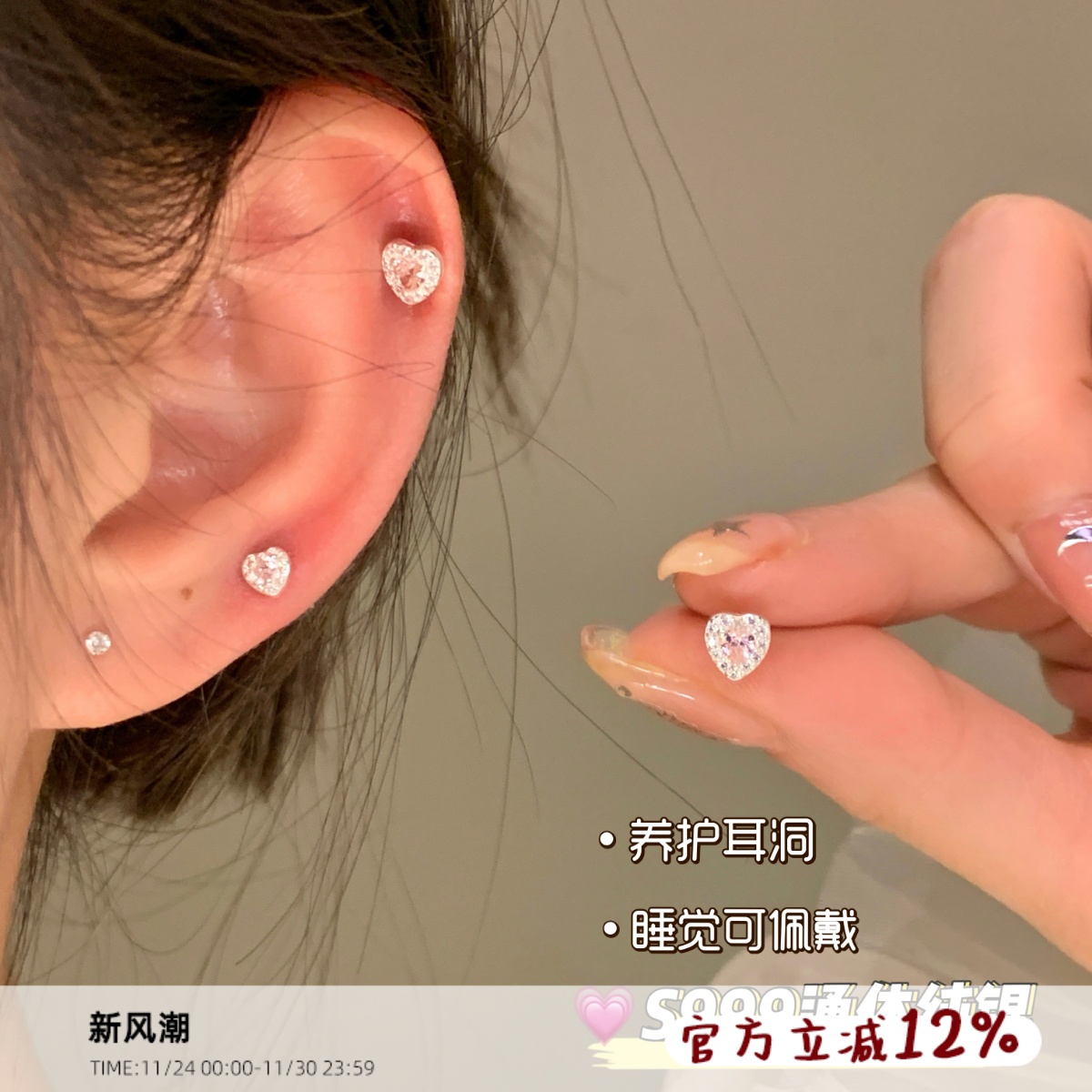 通体S999纯银爱心耳钉养耳洞爆闪