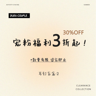 不退换 粉丝福利 不参与买4免1 限量耳钉盲盒2 5.5元