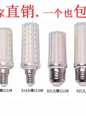 超亮led三色变光e27螺口蜡烛家用照明灯泡e14玉米20w24W节能灯泡