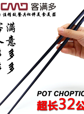 火锅筷子加长筷耐高温酒店快子餐具家用32cm无漆无蜡防滑黑合金筷