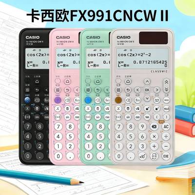 卡西欧计算器FX-991CNCWII函数会计竞赛考试科大学生考试考研物理
