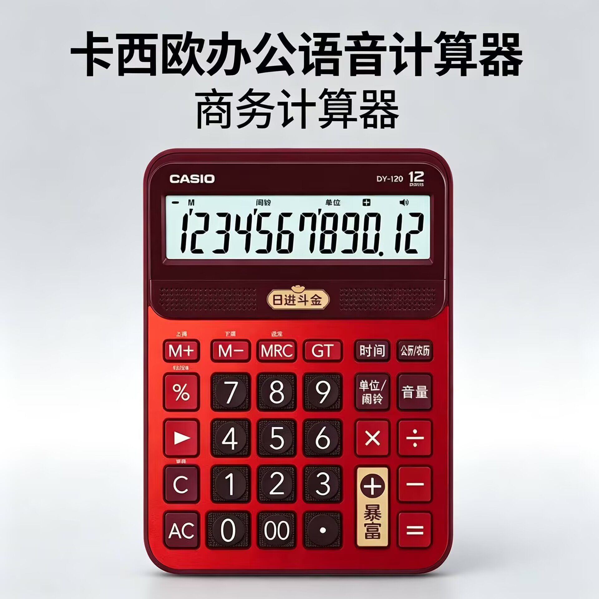 全新卡西欧语音计算器DY-120太阳能LED大屏多功能办公财务超市商