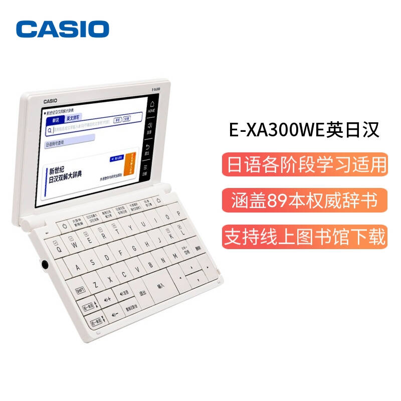 全新Casio卡西欧日语电子词典E-XA300WE日语高考能力考试留学习机