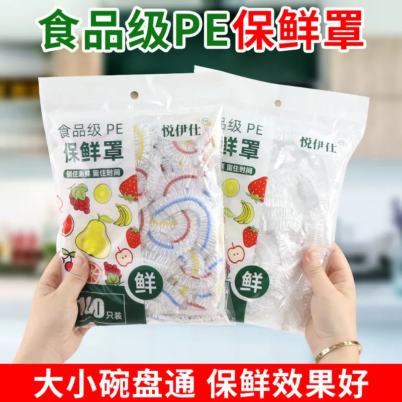 保鲜膜套厨房松紧口保鲜膜套食品