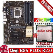 华硕B85- PLUS R2.0 Z87主板DDR3 1150针主板 B85M-FB85M 1230 V2
