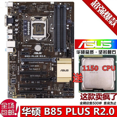 华硕B85-A1150针主板Z87-K