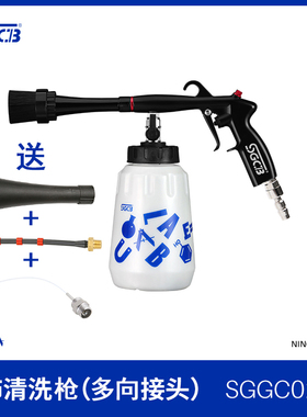 SGCB新格龙卷风内饰清洗枪多功能汽车洗车美容顶棚干洗喷枪发动机