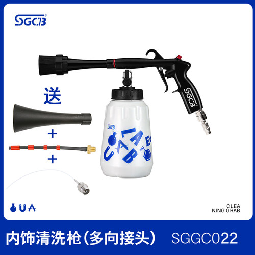 内饰清洗枪SGCB新格清洗吹尘两用